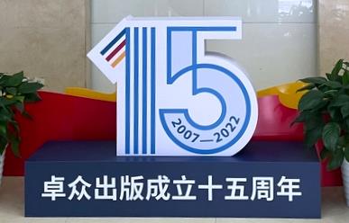 北京卓众出版有限公司医学论文出版服务