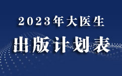 北京卓众出版有限公司医学论文出版服务